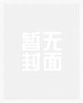 大佬娇宠,沪上美人撩不停 大佬娇宠,沪上美人撩不停